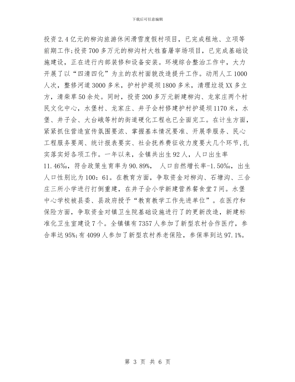 乡政府干部年度工作总结与乡政府年终工作总结范本汇编_第3页