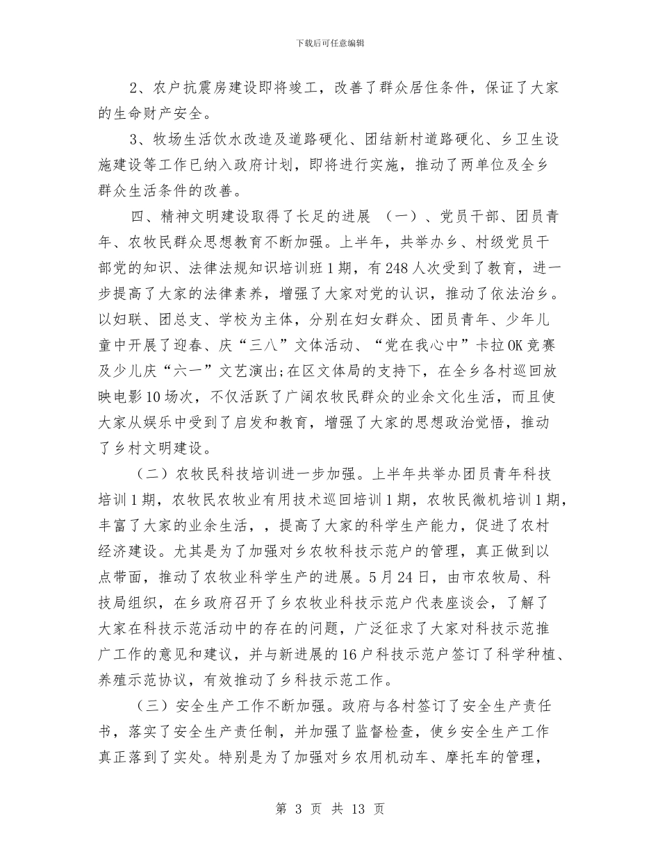 乡政府年终总结与乡政府的2024年终工作总结汇编_第3页