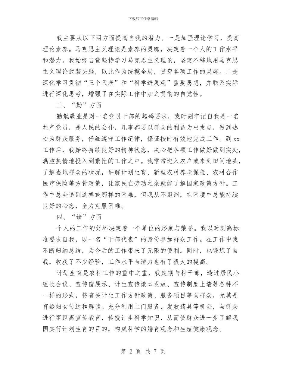 乡政府德能勤绩廉个人总结与乡政法委年终工作总结汇编_第2页