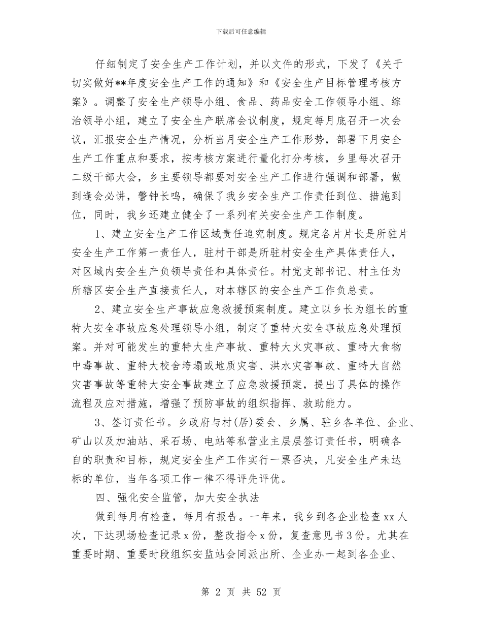 乡政府年终工作总结与乡政府年终工作总结与2024年工作计划汇编_第2页