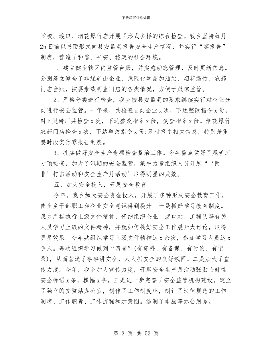 乡政府年终工作总结与乡政府年终工作总结与2024年工作计划汇编_第3页