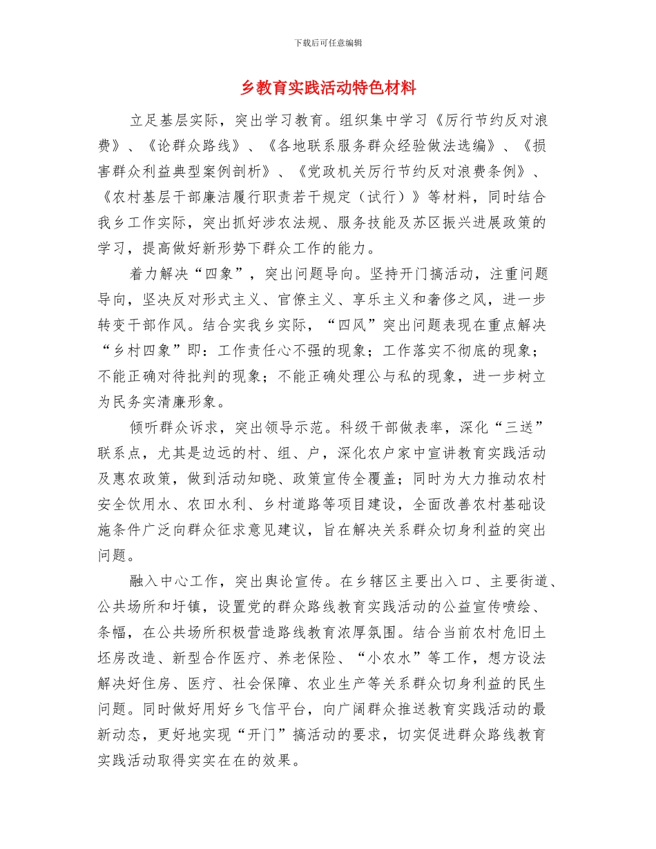 乡政府新当选乡长就职讲话与乡教育实践活动特色材料汇编_第3页