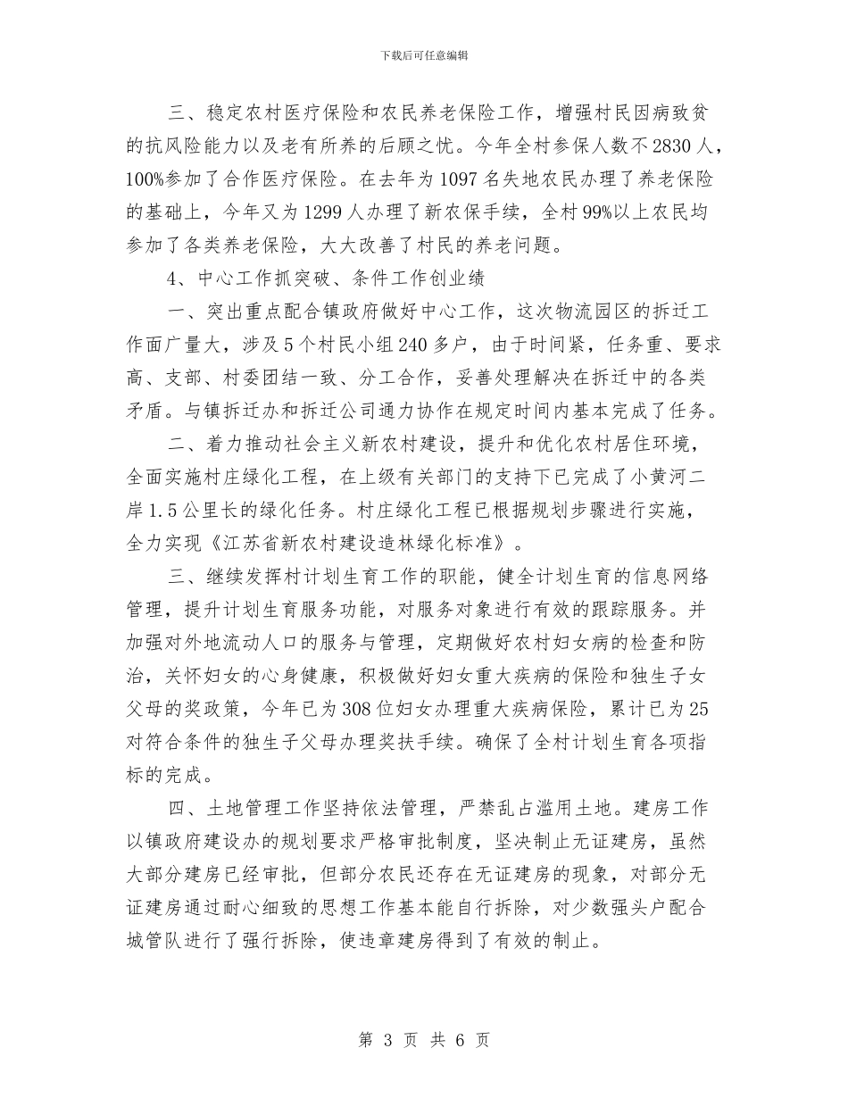 乡村党支部工作总结范文与乡村公路整改情况汇报汇编_第3页