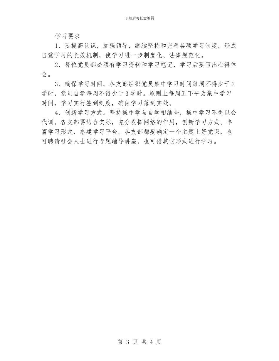 乡村党员年度个人学习工作计划范文_第3页