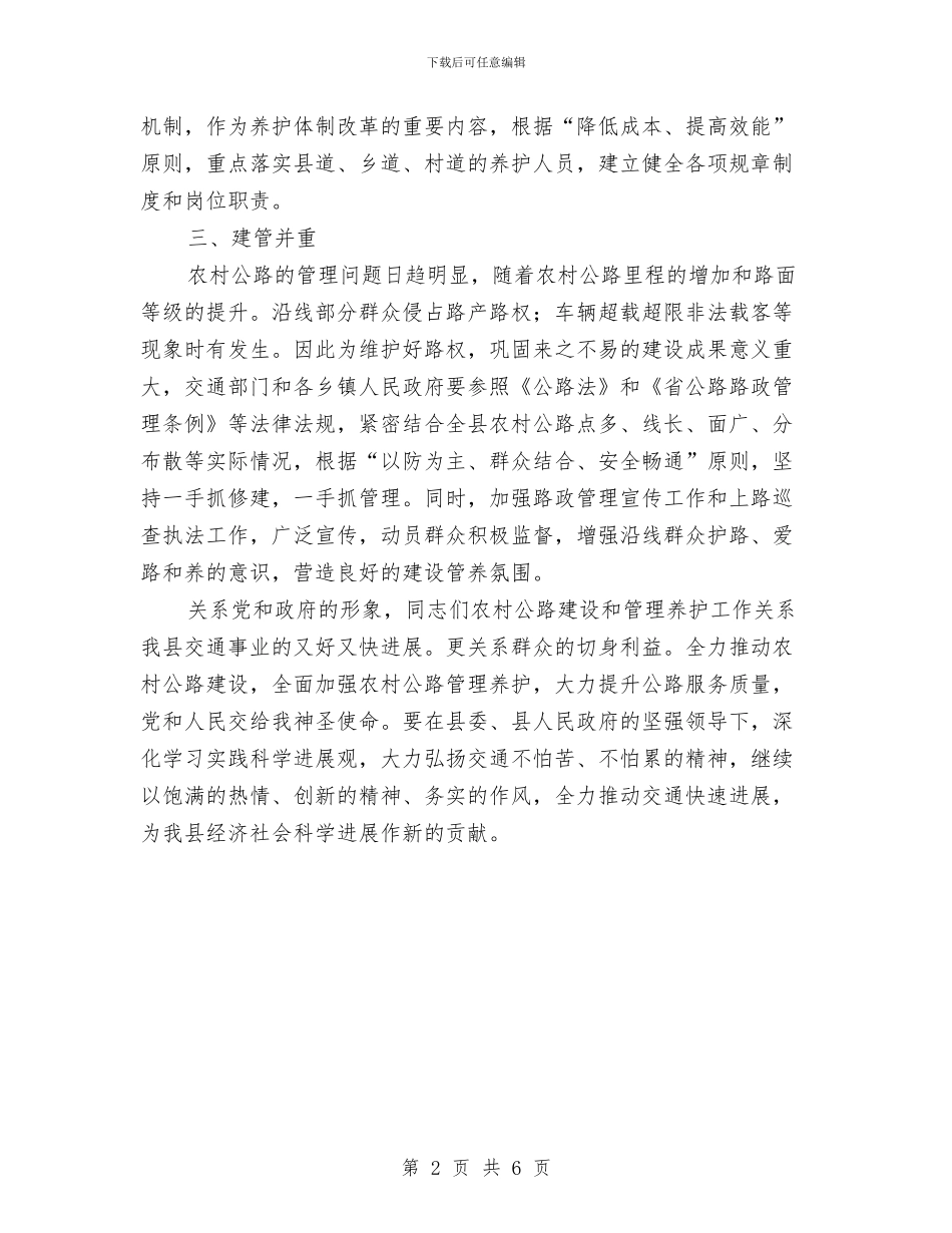 乡村公路建设养护安全培训会讲话提纲与乡村公路建设工作通知汇编_第2页