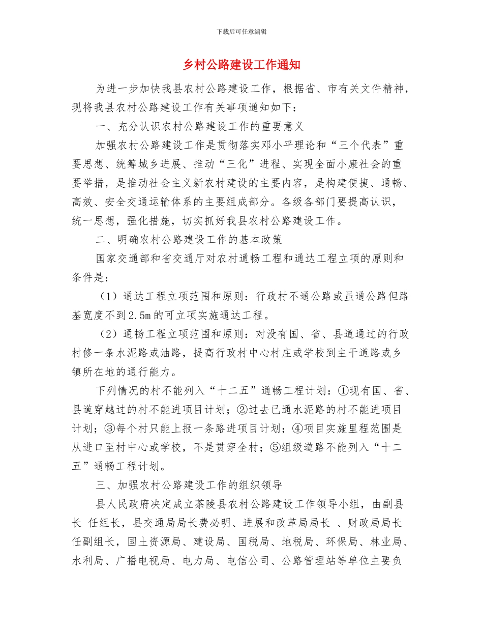 乡村公路建设养护安全培训会讲话提纲与乡村公路建设工作通知汇编_第3页