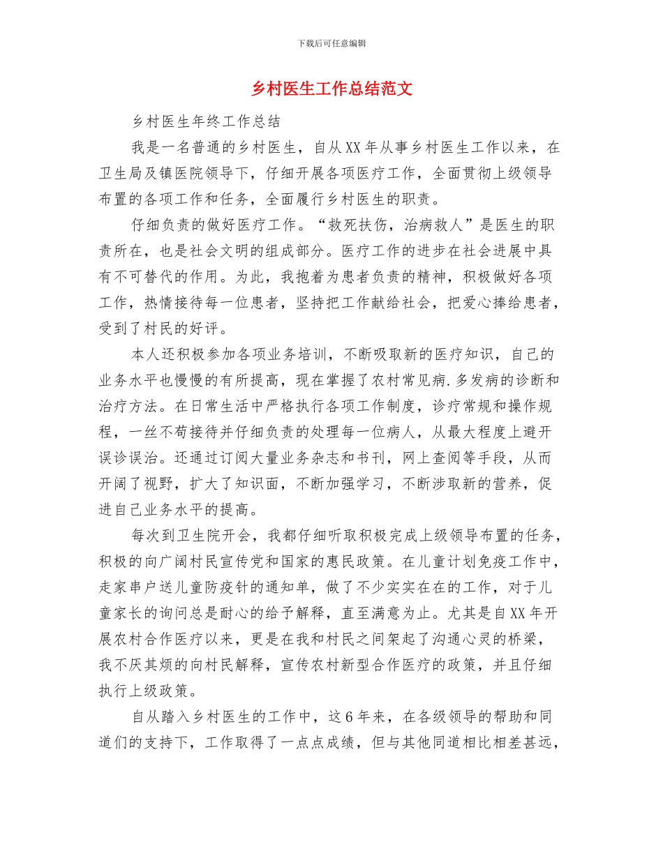 乡村全民健身活动总结与乡村医生工作总结范文汇编_第3页