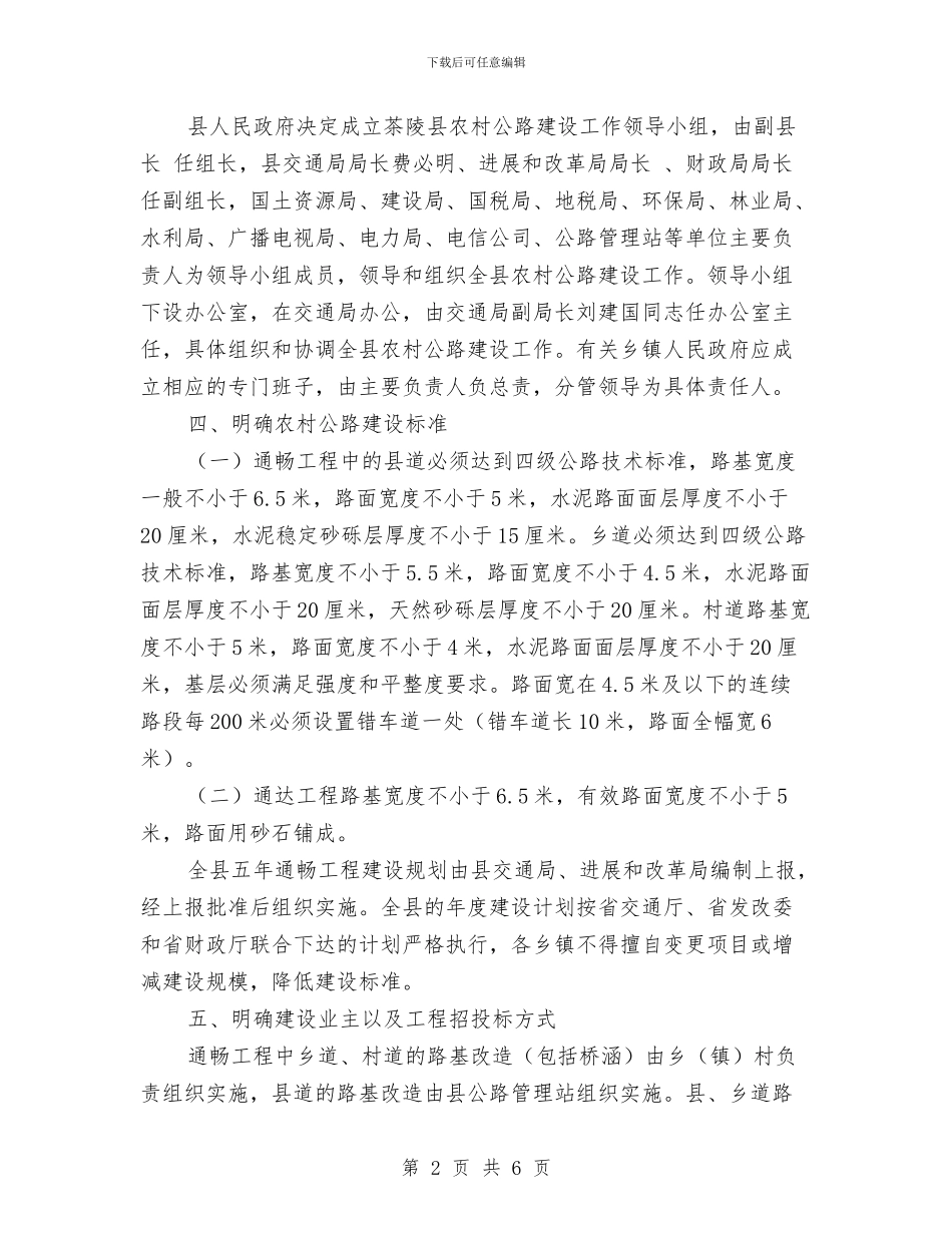 乡村公路建设工作通知与乡村医生培训开班致辞汇编_第2页