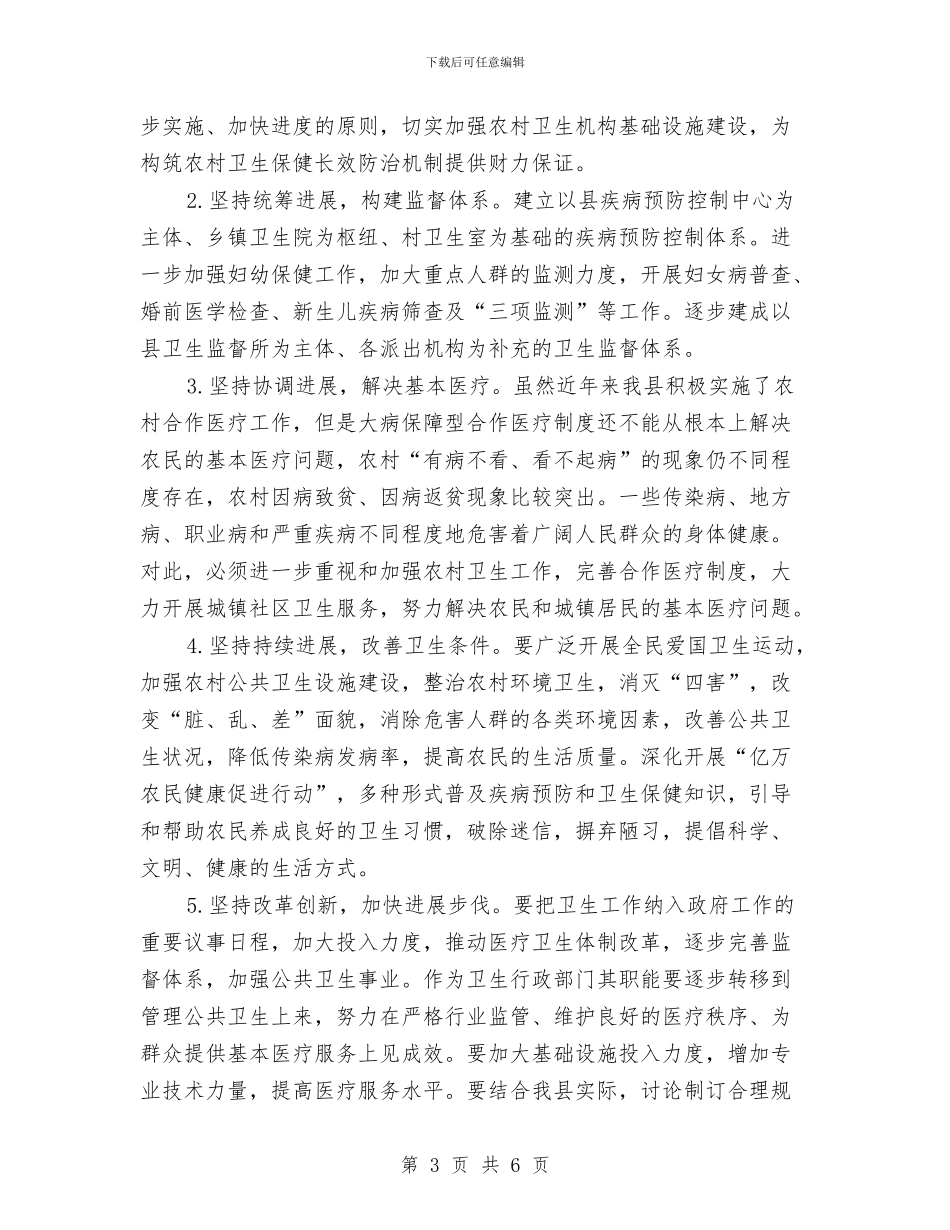 乡村公共卫生构建工作汇报与乡村公路整改情况汇报汇编_第3页