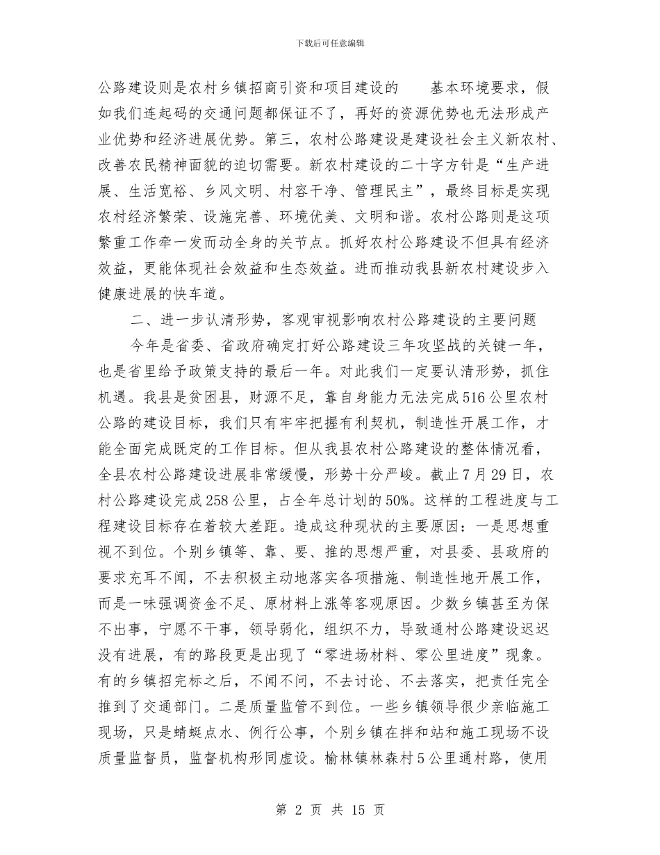 乡村公路竣工讲话与乡村医生事迹材料4篇汇编_第2页