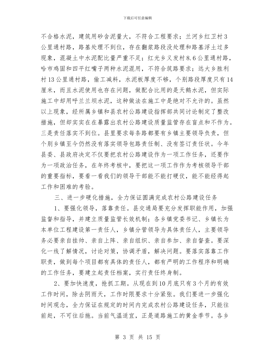 乡村公路竣工讲话与乡村医生事迹材料4篇汇编_第3页