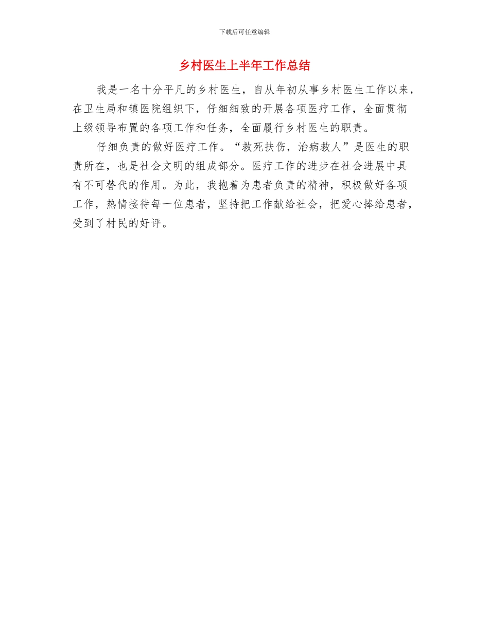 乡村农技推广职工个人总结与乡村医生上半年工作总结汇编_第3页