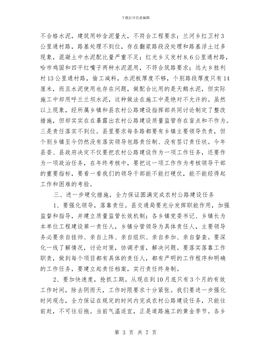 乡村公路竣工讲话与乡村公路防汛抢险应急预案汇编_第3页