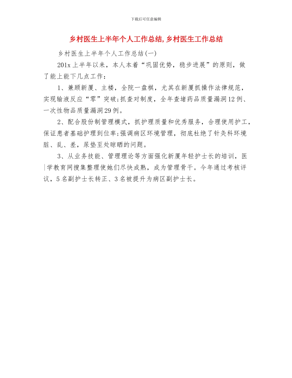 乡村农技推广职工个人总结与乡村医生上半年个人工作总结汇编_第3页