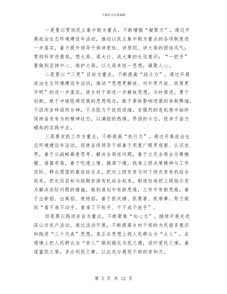 乡村加快生态环境建设2024年工作计划与乡村医师工作计划结尾汇编_第2页