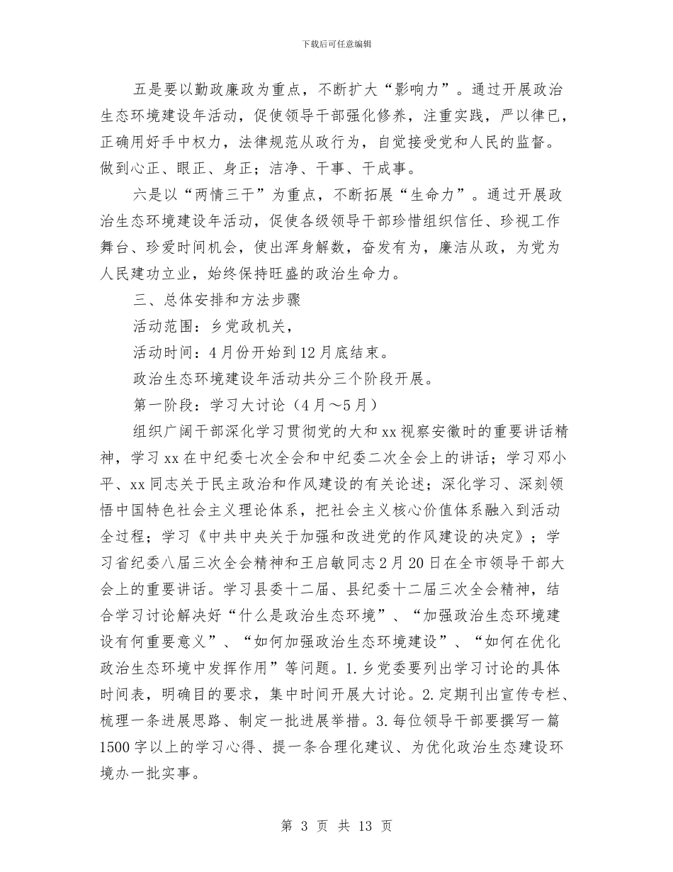 乡村加快生态环境建设2024年工作计划与乡村医生2024年下半年工作计划范文汇编_第3页