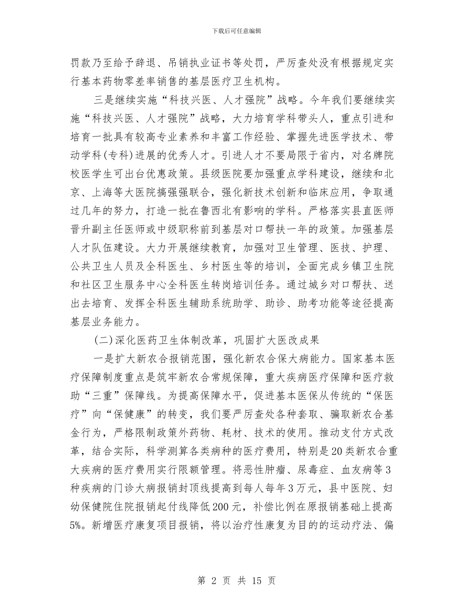 乡村医师工作计划结尾与乡村医生2024年下半年工作计划范文汇编_第2页