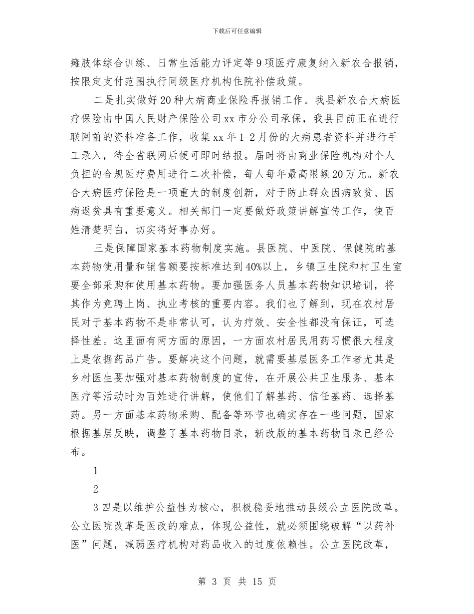 乡村医师工作计划结尾与乡村医生2024年下半年工作计划范文汇编_第3页
