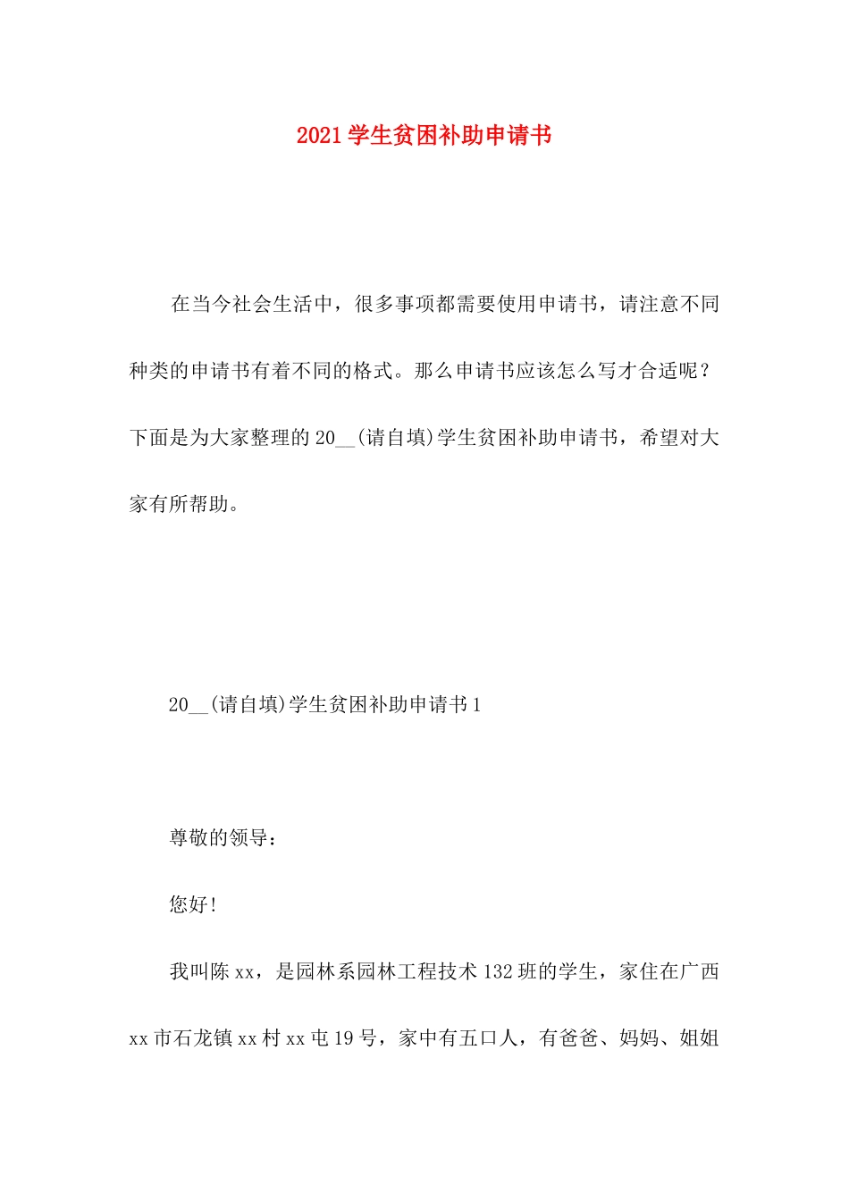 学生贫困补助申请书_第1页