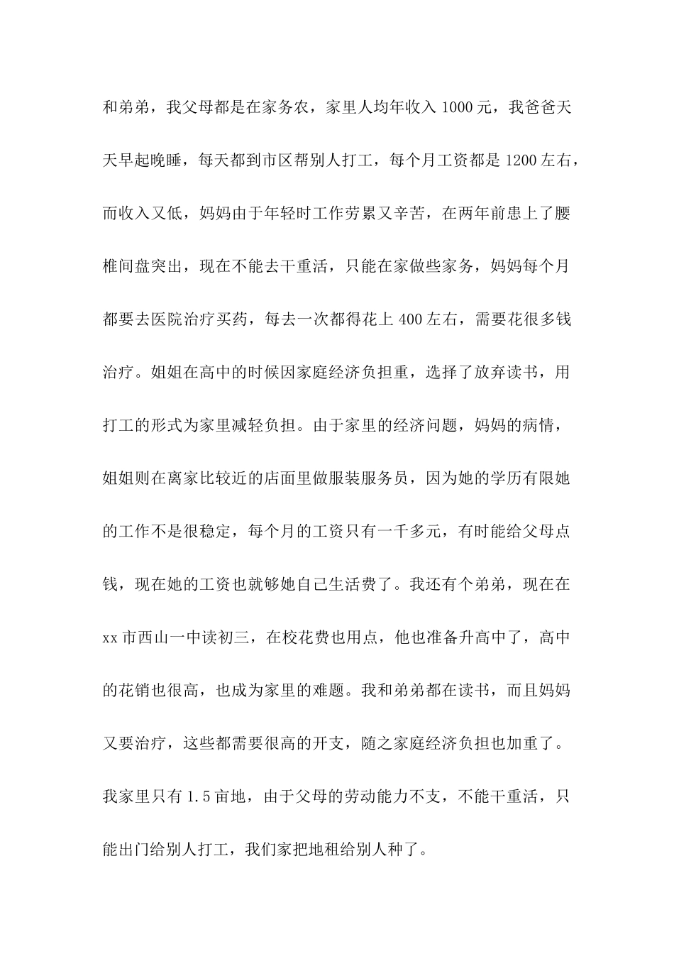 学生贫困补助申请书_第2页