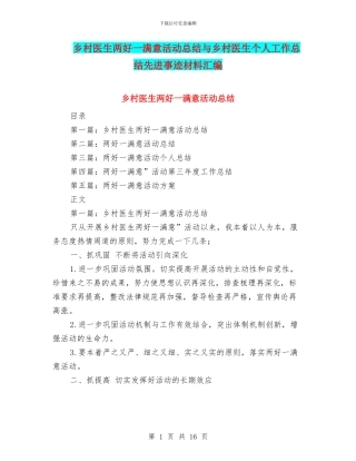 乡村医生两好一满意活动总结与乡村医生个人工作总结先进事迹材料汇编