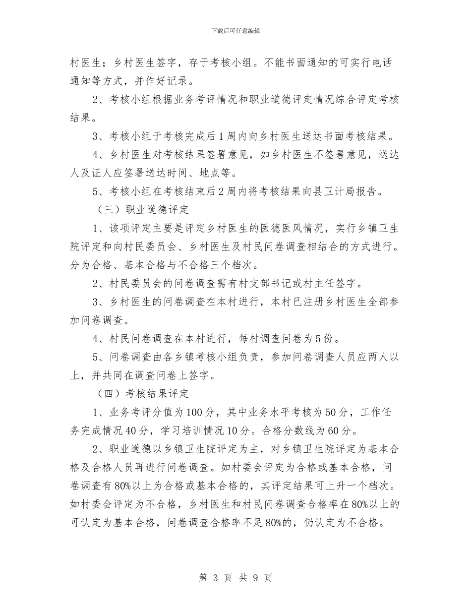 乡村医生从业考核工作方案与乡村医生庆建党91周年演讲稿汇编_第3页