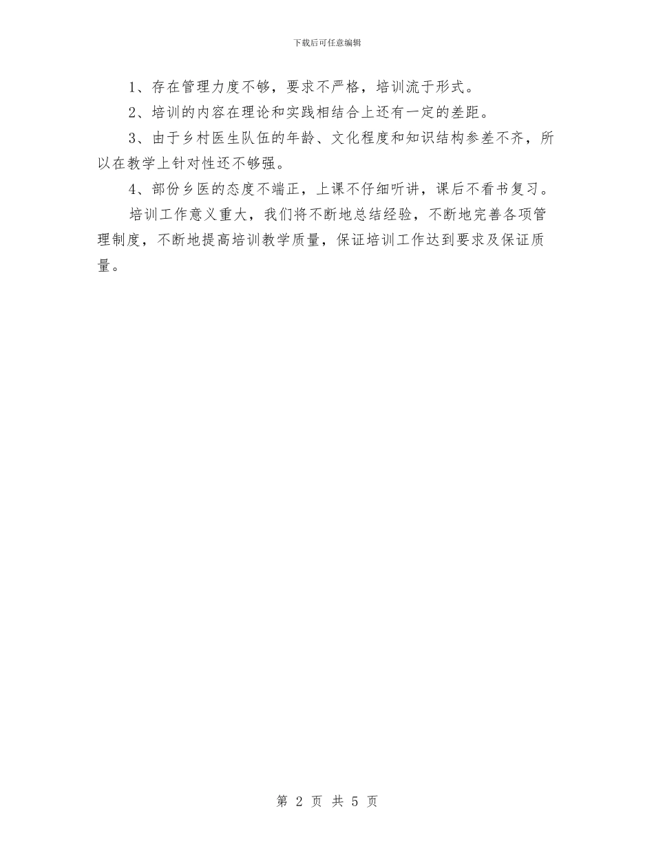 乡村医生培训工作总结与乡村医生培训总结讲话汇编_第2页