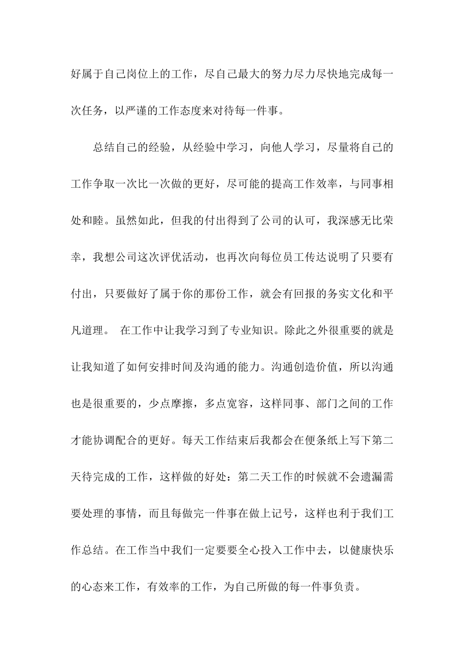 优秀员工自荐信4篇_第2页