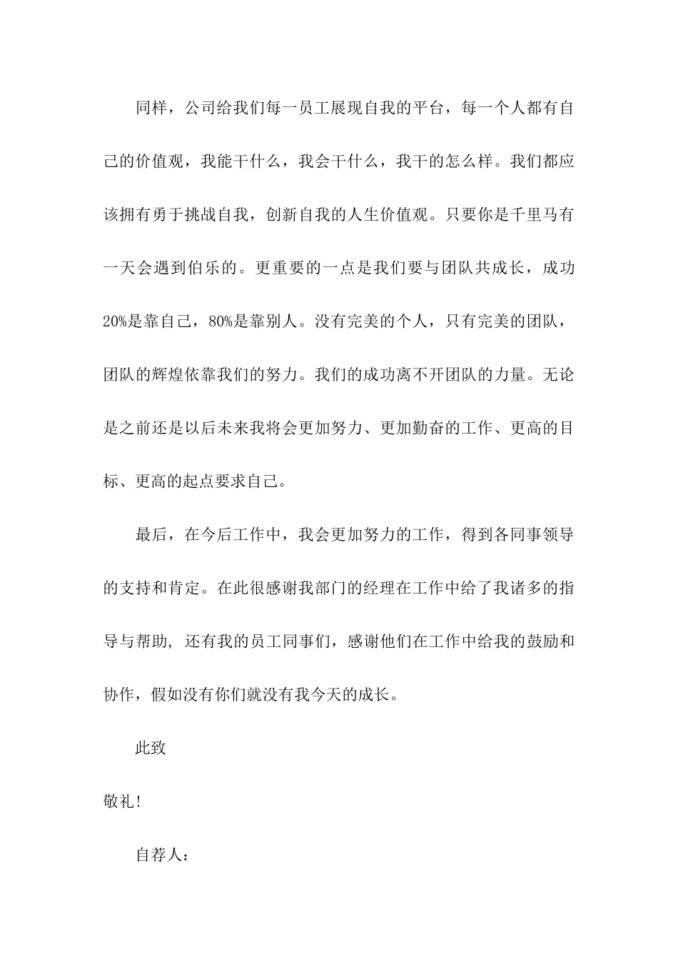 优秀员工自荐信4篇_第3页