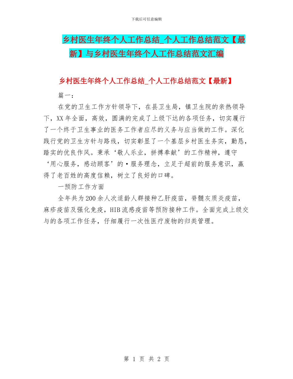 乡村医生年终个人工作总结_第1页
