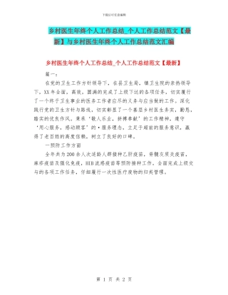 乡村医生年终个人工作总结