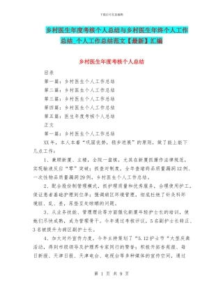乡村医生年度考核个人总结与乡村医生年终个人工作总结