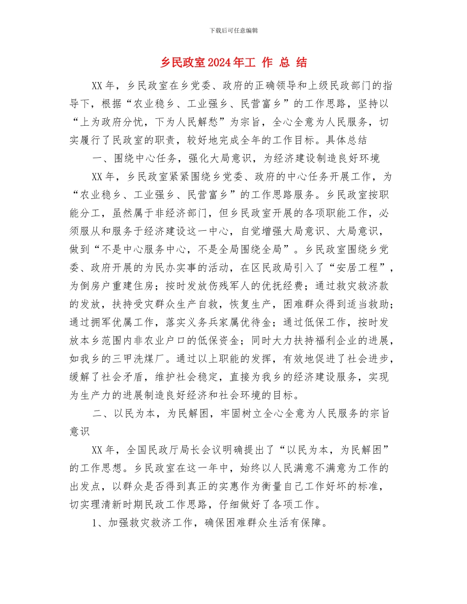 乡村医生年终工作总结与乡民政室2024年工作总结汇编_第3页