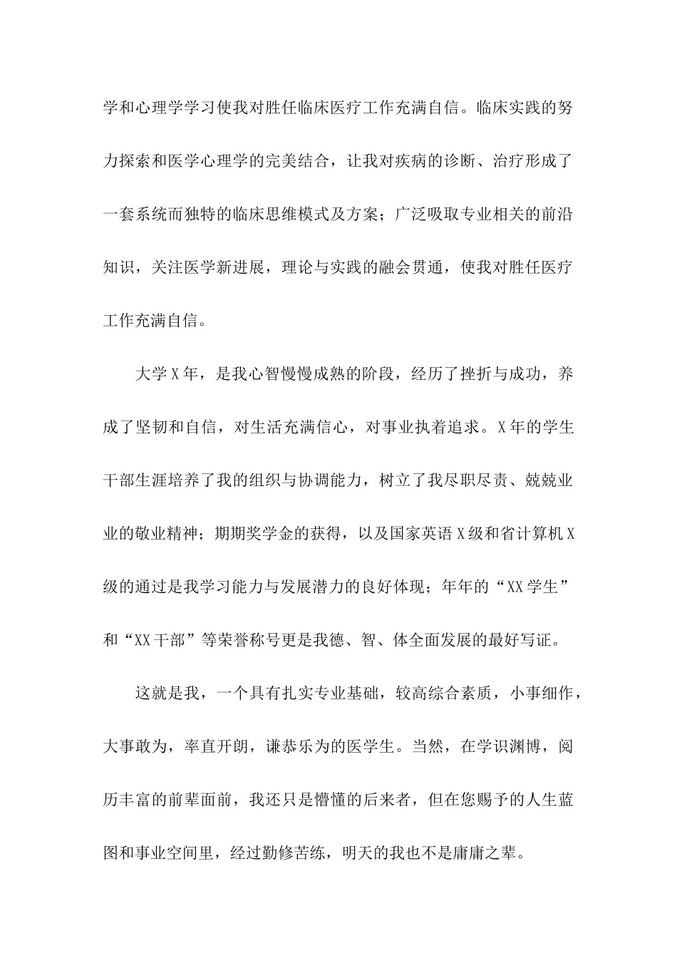 医学类毕业生自荐信合集7篇_第2页