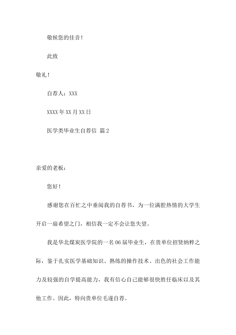 医学类毕业生自荐信合集7篇_第3页