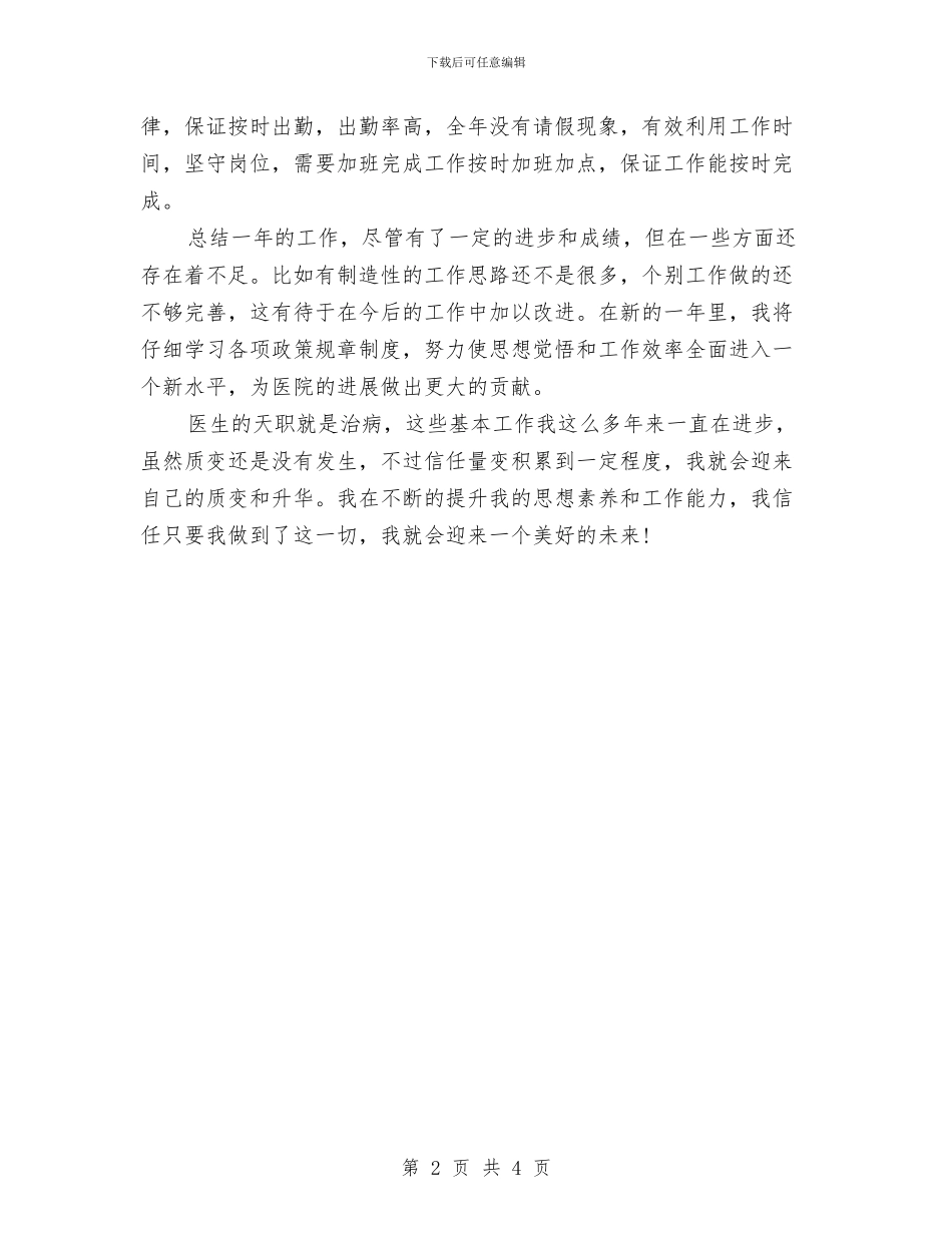 乡村医生年终总结2024与乡村医院医生年终工作总结汇编_第2页