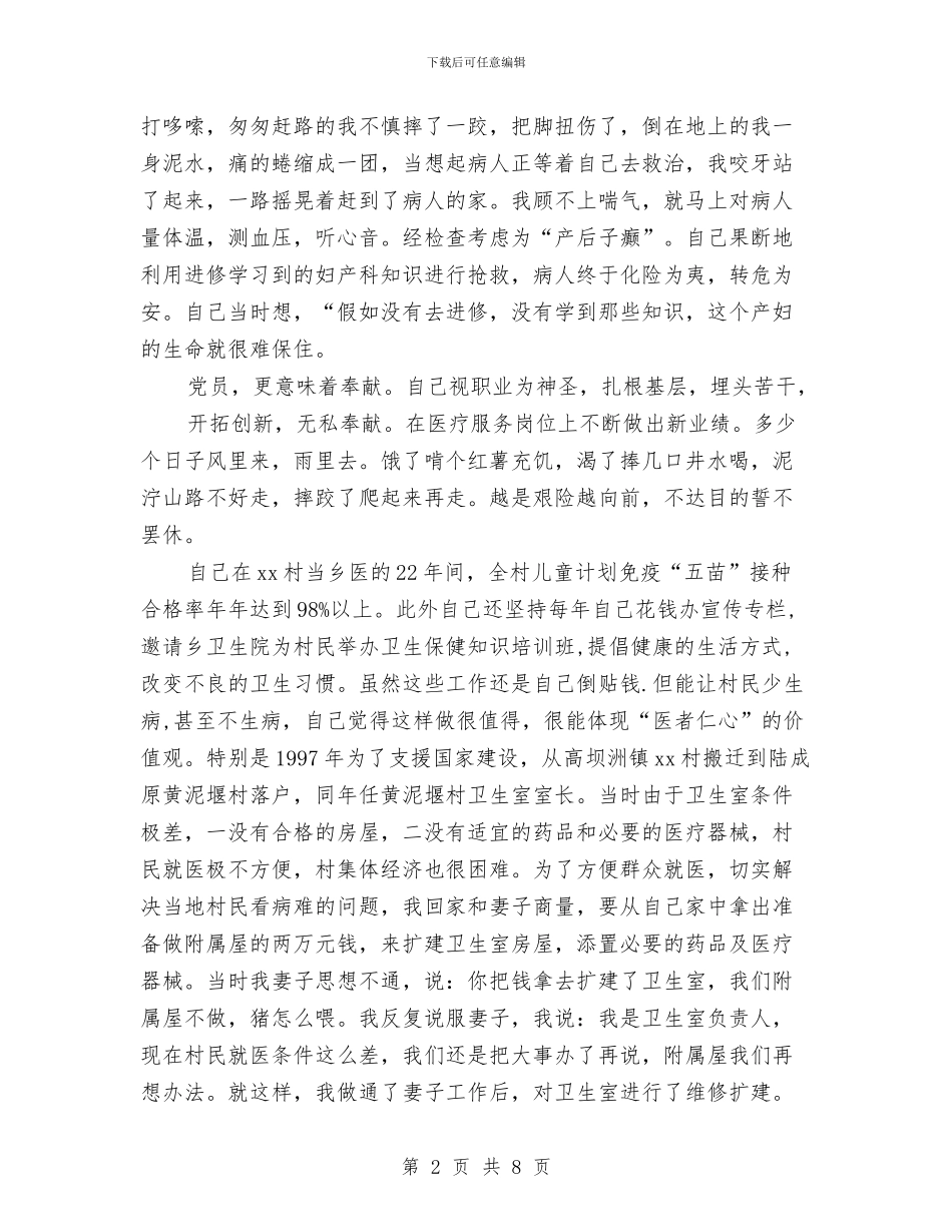 乡村医生庆建党91周年演讲稿与乡村卫生室创建活动方案汇编_第2页