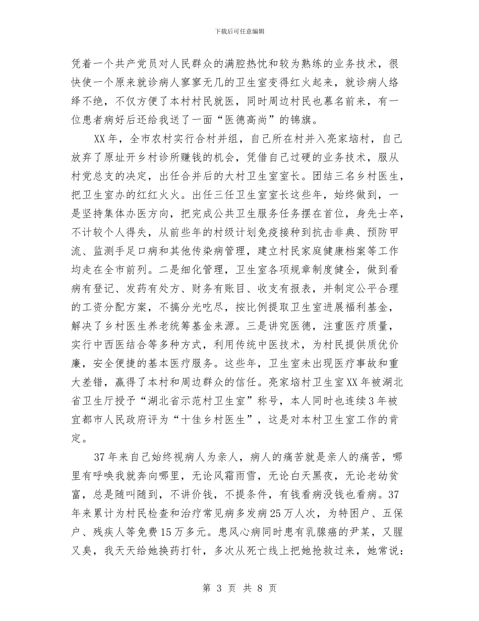 乡村医生庆建党91周年演讲稿与乡村卫生室创建活动方案汇编_第3页
