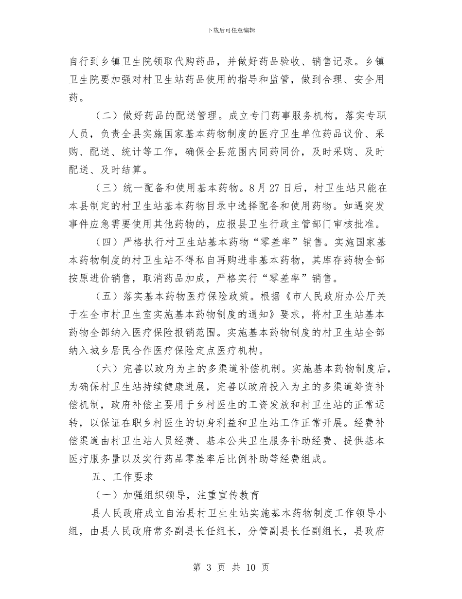 乡村卫生站药物管理工作安排与乡村卫生站药物管理工作计划汇编_第3页