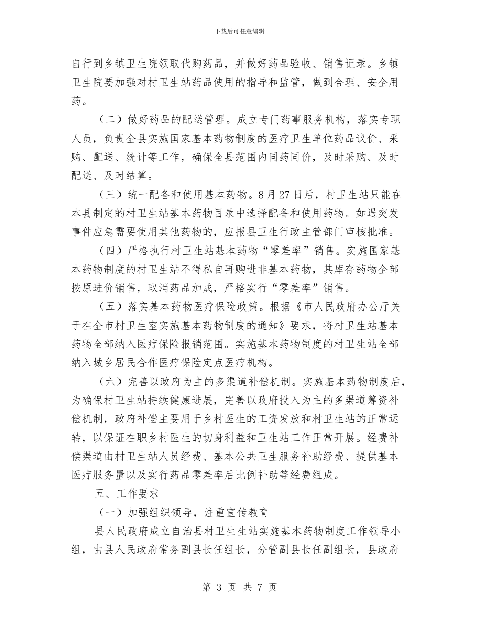乡村卫生站药物管理工作安排与乡村发展党员工作计划范本汇编_第3页