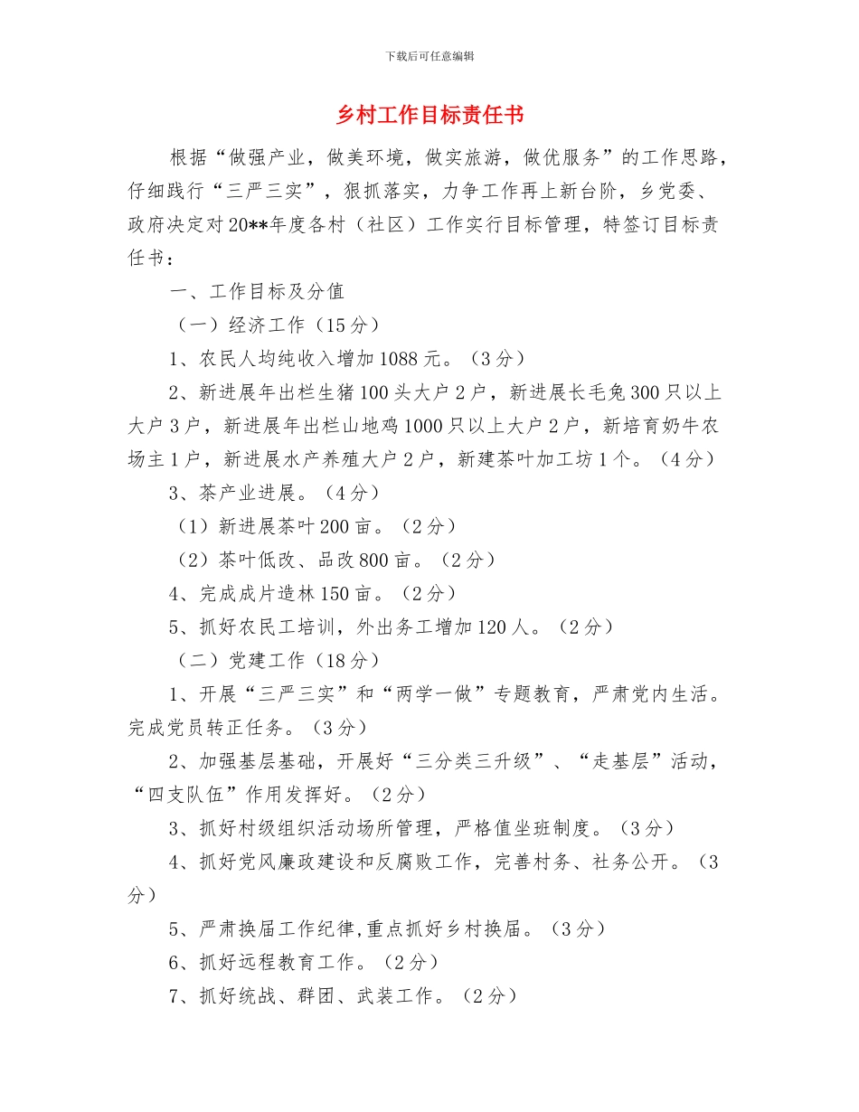 乡村卫生院安全生产事故应急预案与乡村工作目标责任书汇编_第2页