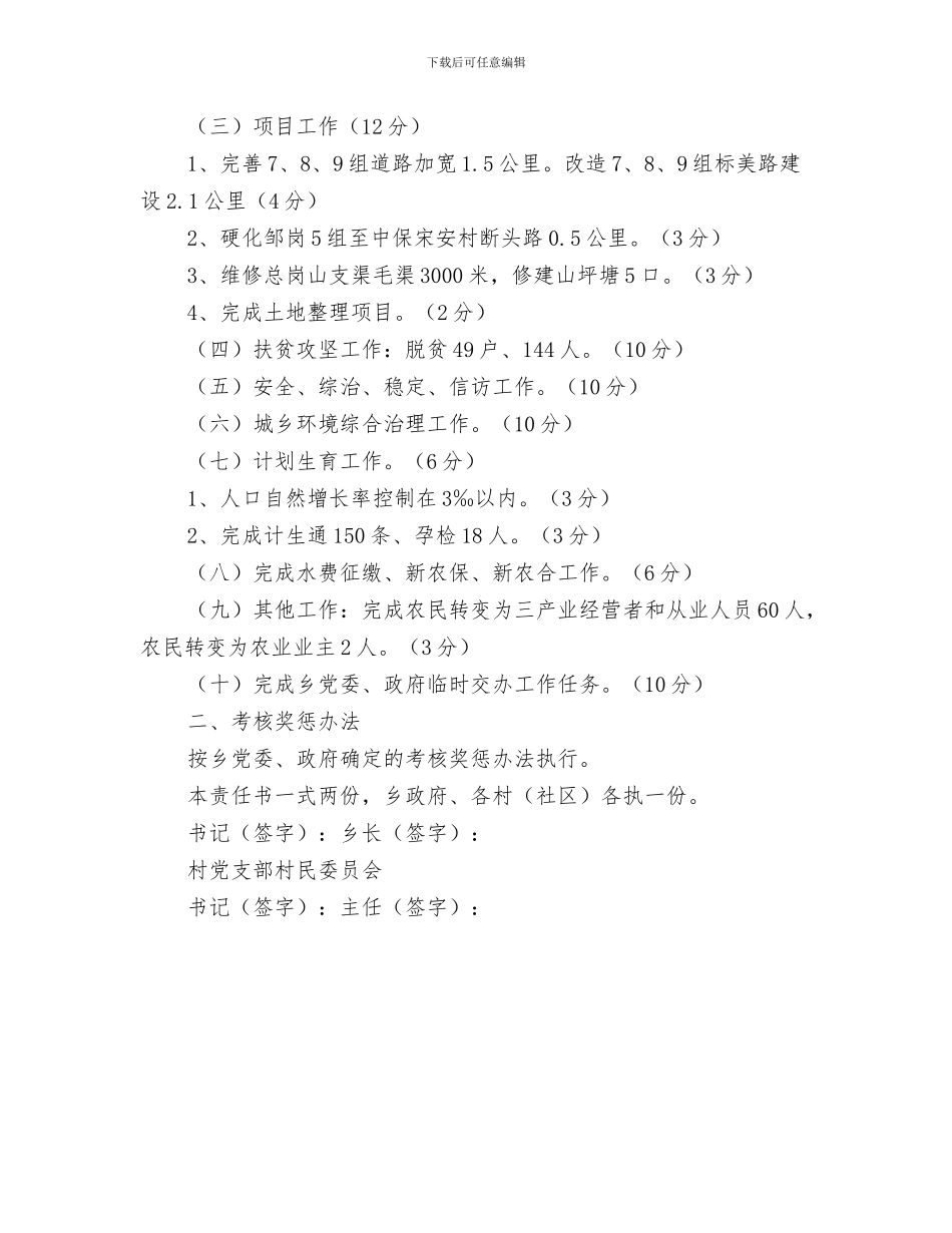 乡村卫生院安全生产事故应急预案与乡村工作目标责任书汇编_第3页