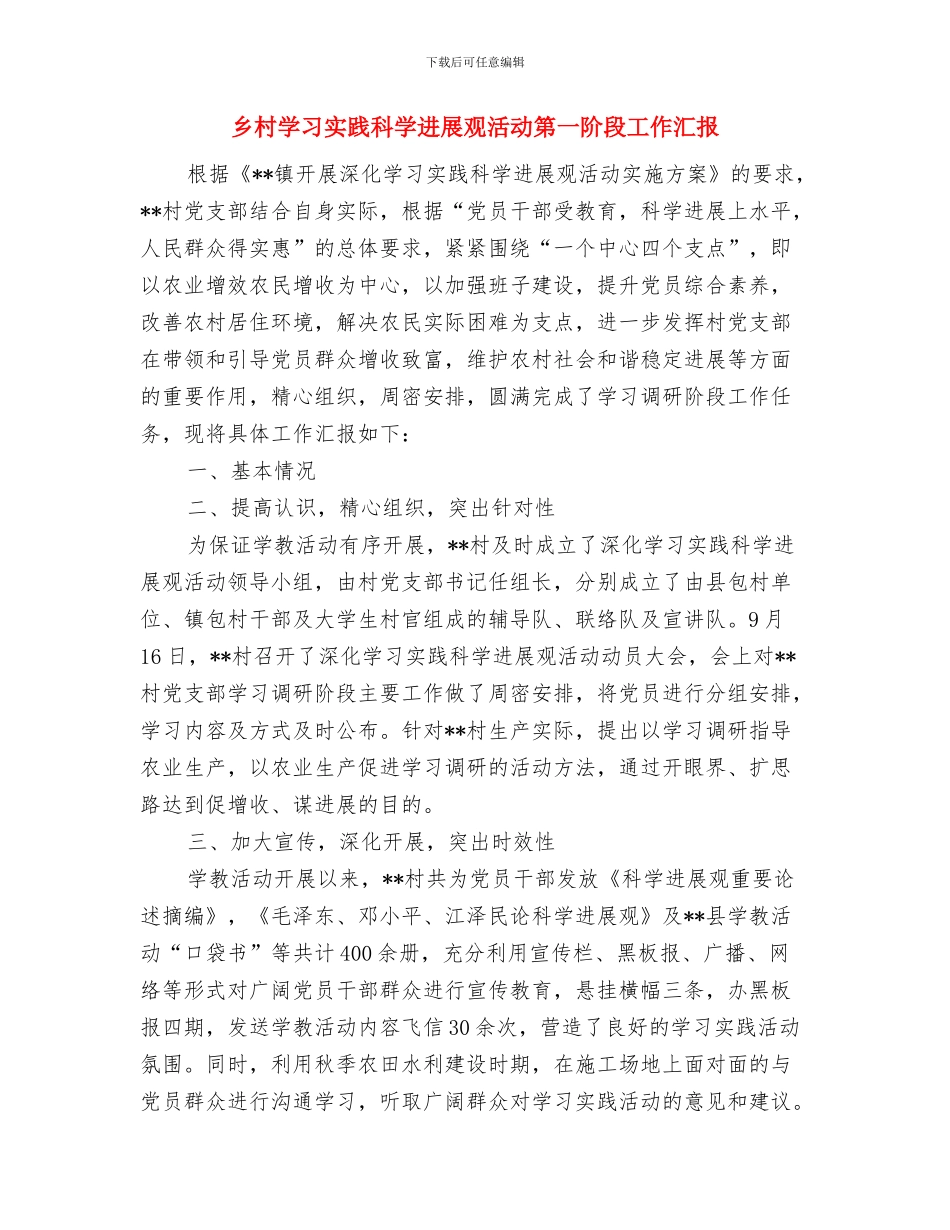 乡村四风问题整改措施与乡村学习实践科学发展观活动第一阶段工作汇报汇编_第3页