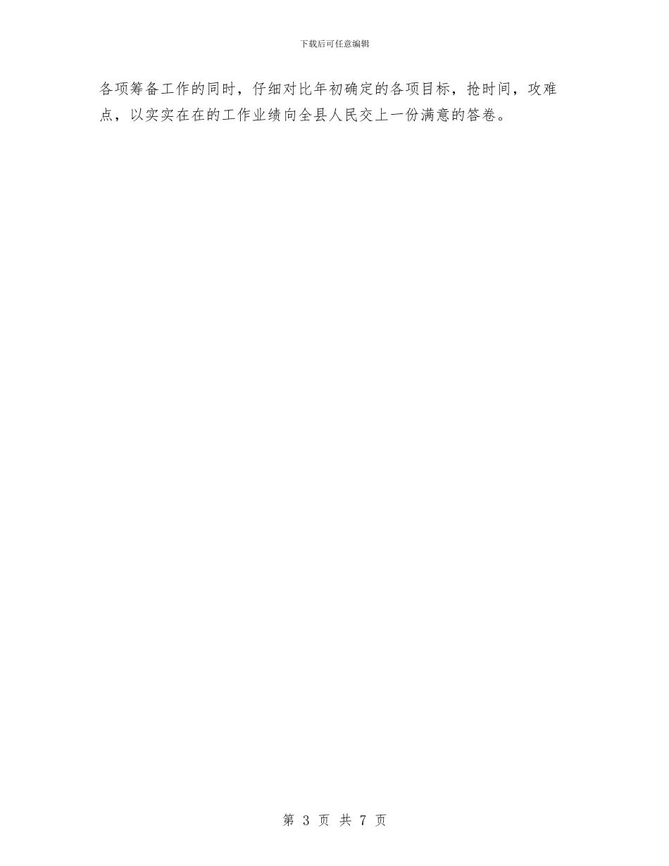 乡村危房改造推进会讲话词与乡村委会干部个人就职参考汇编_第3页