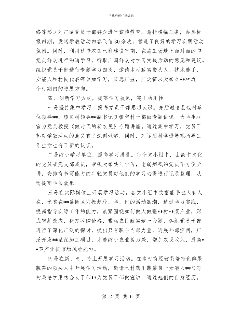 乡村学习实践科学发展观活动第一阶段工作汇报与乡村干部学习个人工作总结汇编_第2页