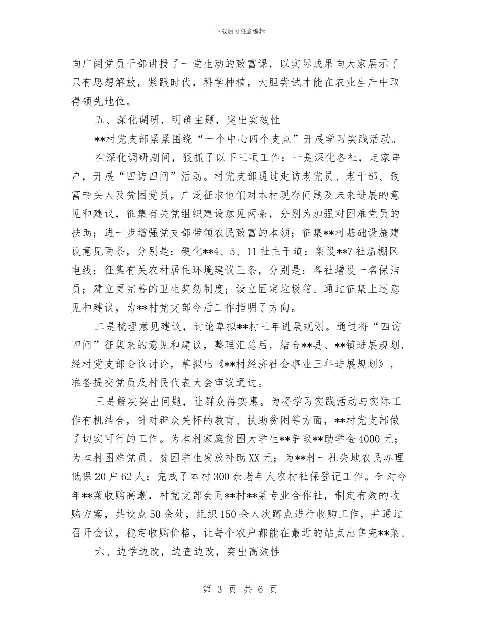 乡村学习实践科学发展观活动第一阶段工作汇报与乡村干部学习个人工作总结汇编_第3页