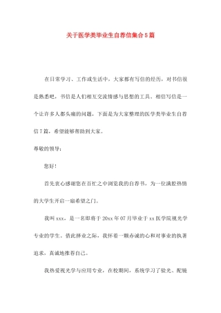 医学类毕业生自荐信集合5篇