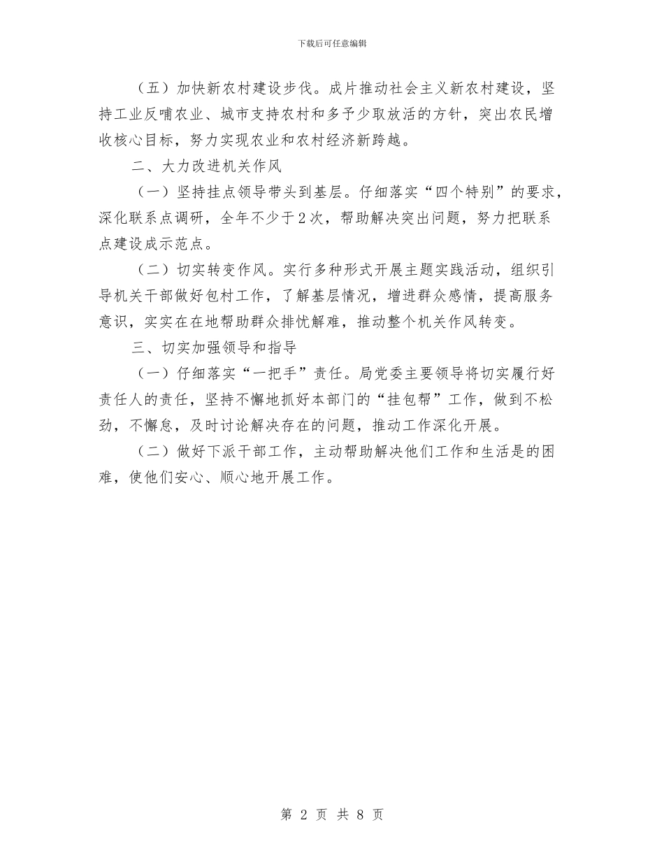 乡村帮扶年度工作计划范文与乡科委、科协2024年度工作总结汇编_第2页