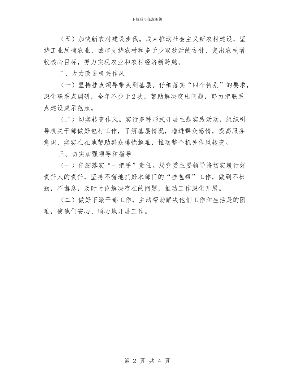 乡村帮扶年度工作计划范文与乡综治宣传月活动总结汇编_第2页