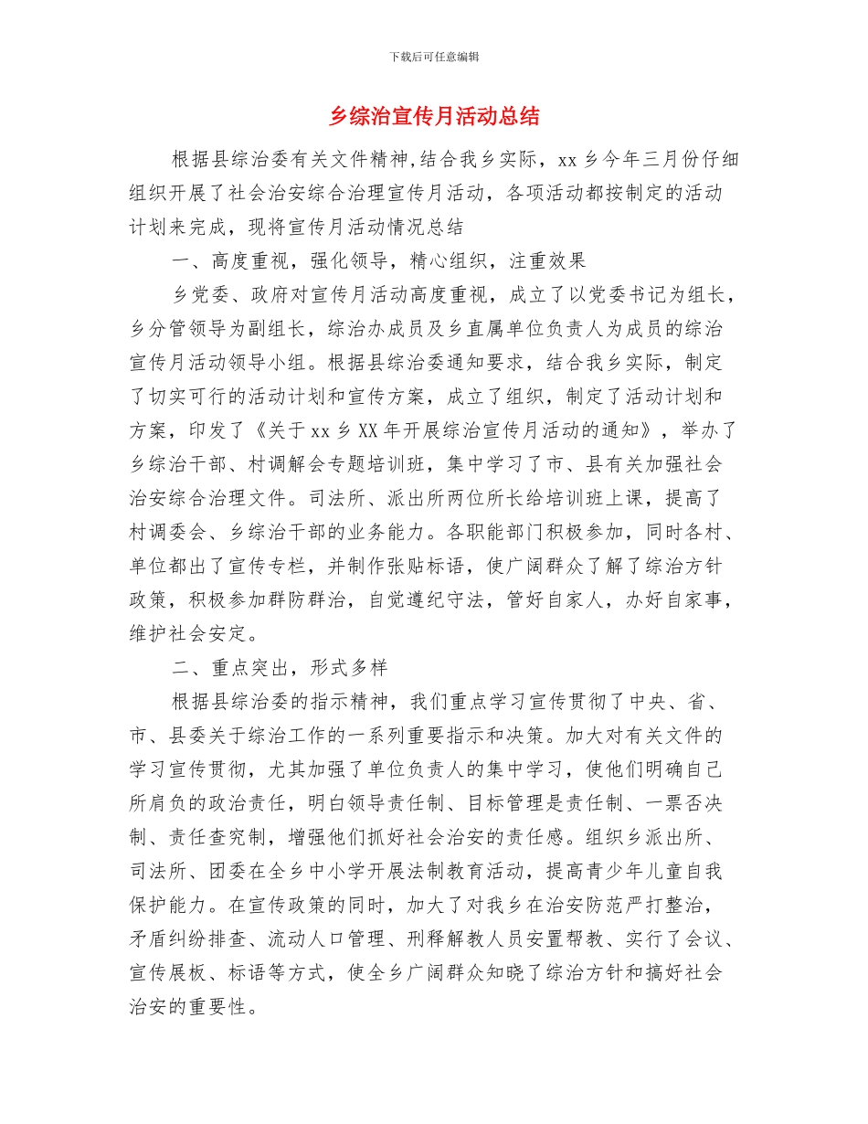 乡村帮扶年度工作计划范文与乡综治宣传月活动总结汇编_第3页